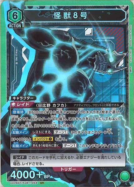 仇*読様 怪獣8号8宝フルレア UA28-BT]怪獣8号【SR】UA28BT/KJ8-1-054 – フルコンプ ONLINE SHOP