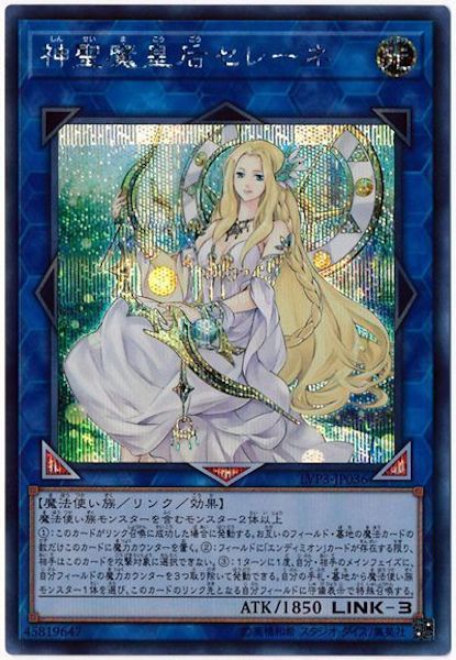 [LVP3]神聖魔皇后セレーネ(シークレットレア)LVP3-JP036