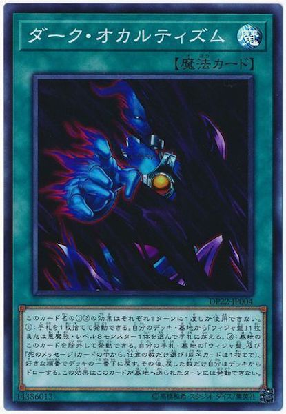[DP22]ダーク・オカルティズム(スーパーレア)DP22-JP004