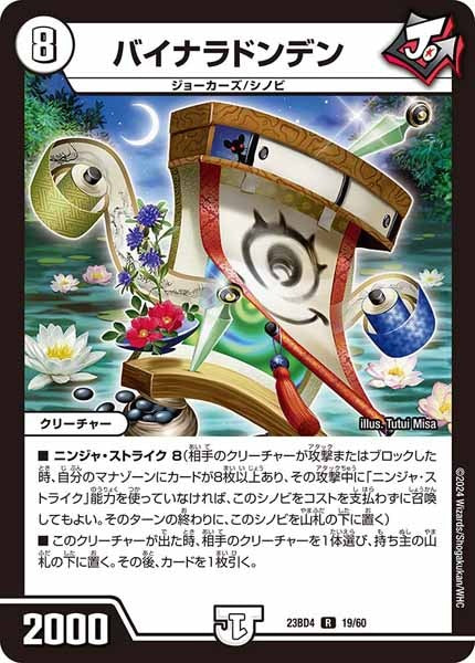 [DM23-BD4]バイナラドンデン【R】19/60