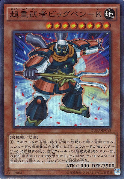 [DUEA]超重武者ビックベン K(スーパーレア)DUEA-JP013