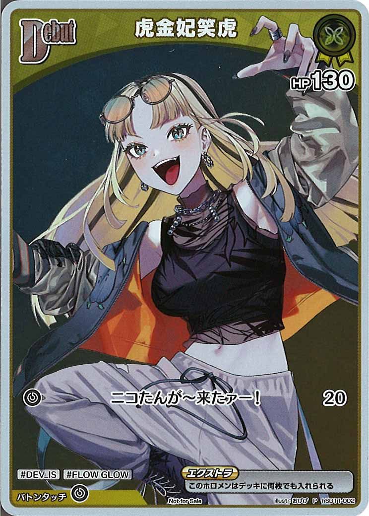 [PR]虎金妃笑虎(ホイル仕様)【P】hSD11-002