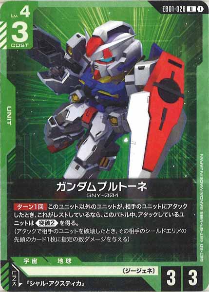 [EB01]ガンダムプルトーネ【U】EB01-028