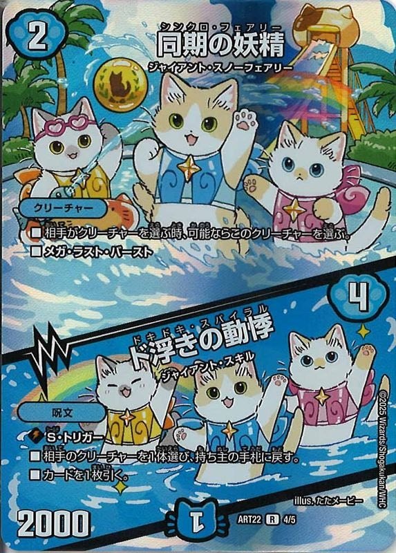 [DMART-22]同期の妖精/ド浮きの動悸【R】ART22_4/5