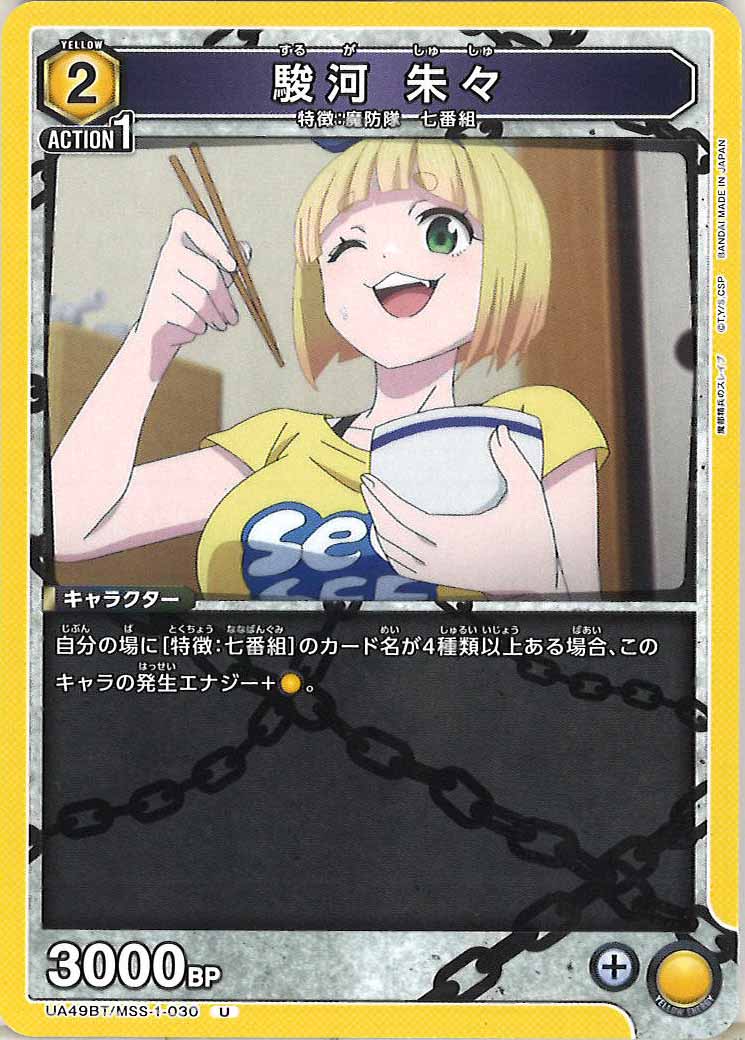 [UA49BT]駿河 朱々【U】UA49BT/MSS-1-030