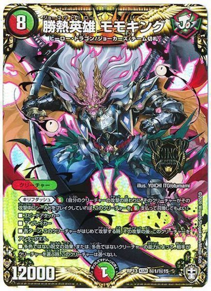 [DMRP-13]勝熱英雄 モモキング【SE】秘1/秘15