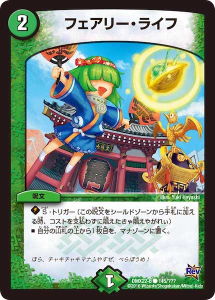 [DMX-22]フェアリー・ライフ【C】145/???
