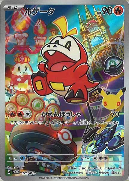 [M-P]ホゲータ【No Mark】126/M-P