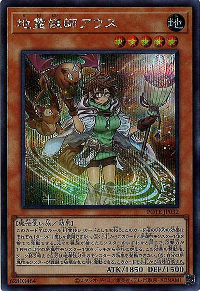 [POTE]地霊媒師アウス(シークレットレア)POTE-JP032