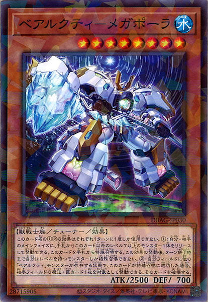 [DBAG]ベアルクティ－メガポーラ(ノーマルパラレル)DBAG-JP030