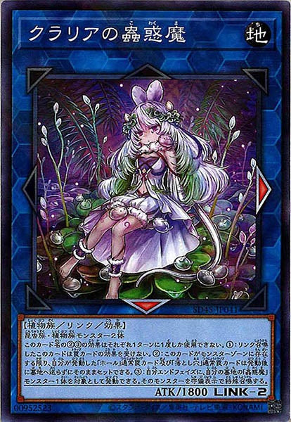 [SD45]クラリアの蟲惑魔(ノーマルパラレル)SD45-JP041