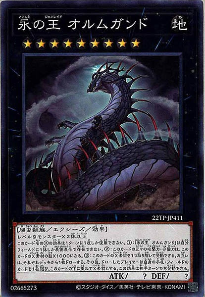[22TP]永の王 オルムガンド(ノーマル)22TP-JP411