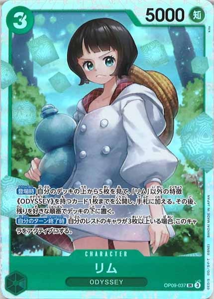 [OP_OP-09]リム【SR】OP09-037