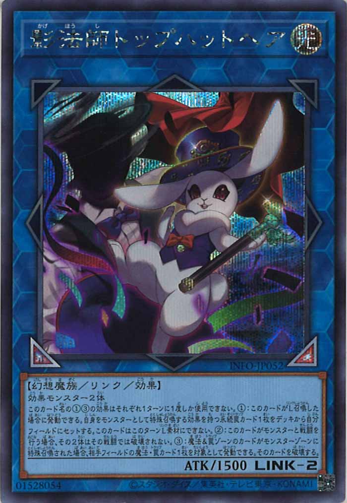 [YINFO]影法師トップハットヘア(シークレットレア)INFO-JP052