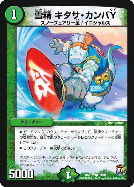 [DMR-21]雪精 キタサ・カンバY【C】83/94