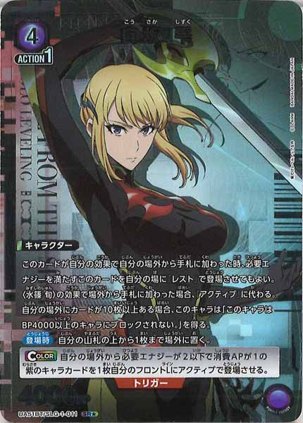 [UA51-BT]向坂 雫(パラレル★)【SR】UA51BT/SLG-1-011
