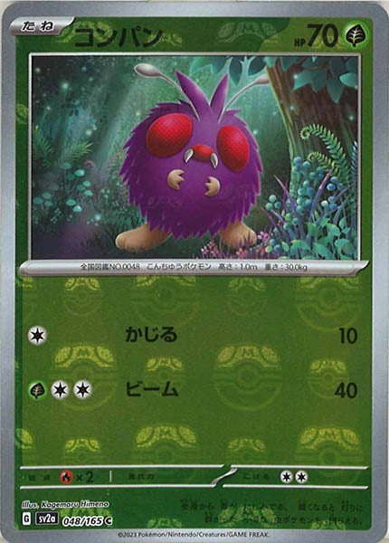 [SV2a]コンパン(マスターボールミラー仕様)【C】048/165