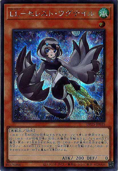 [DP25]ＬＬ－セレスト・ワグテイル(シークレットレア)DP25-JP035