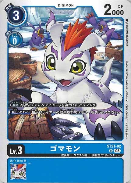 [ST-21]ゴマモン【U】ST21-02