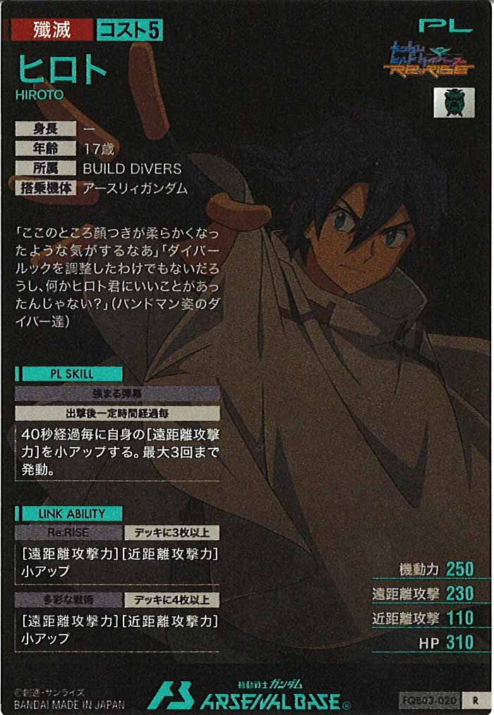 [FQB03]ヒロト【R】FQB03-020