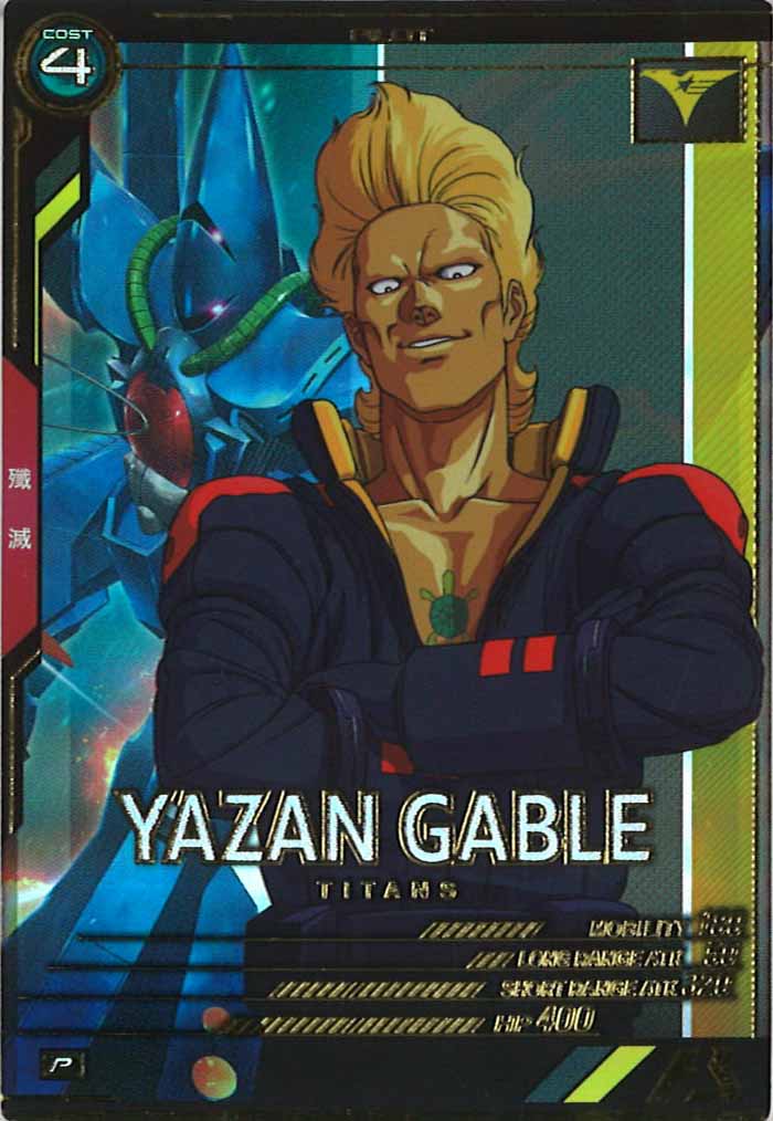 [UT02]ヤザン・ゲーブル【P】UT02-045