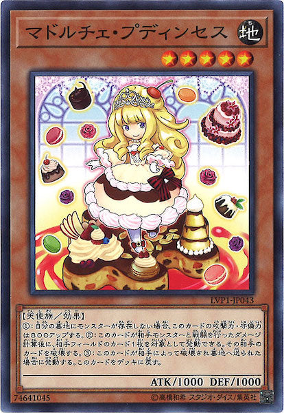 [LVP1]マドルチェ・プディンセス(ノーマル)LVP1-JP043