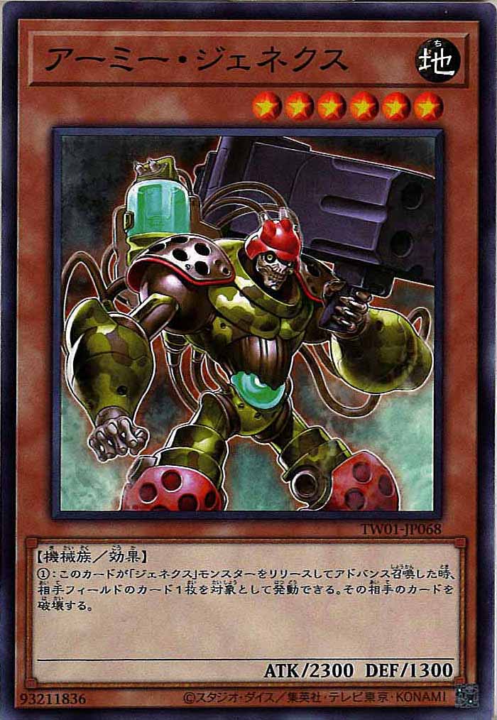 [TW01]アーミー・ジェネクス(ノーマル)TW01-JP068