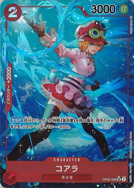 [OP_OP-05]コアラ（パラレル）【SR】OP05-006