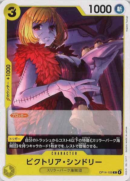 [OP_OP-14]ビクトリア・シンドリー【C】OP14-109