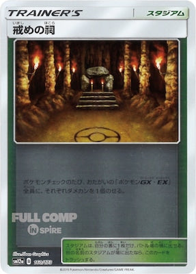 [SM12a]戒めの祠（ミラー仕様）【No mark】160/173