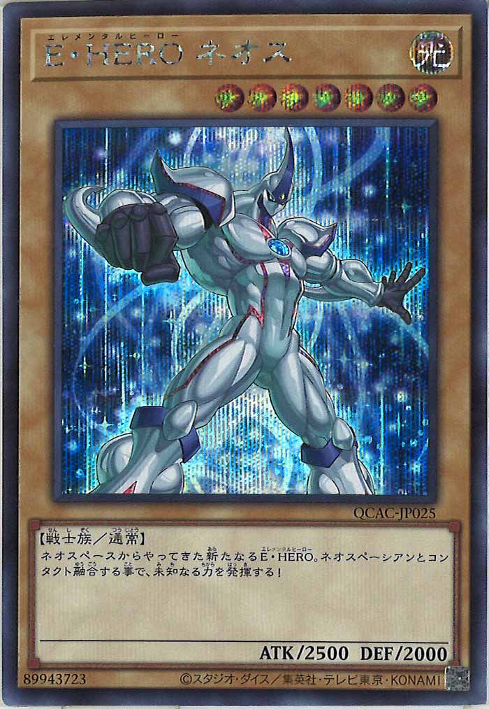 [QCAC]E・HERO ネオス（新規イラスト）(シークレットレア)QCAC-JP025