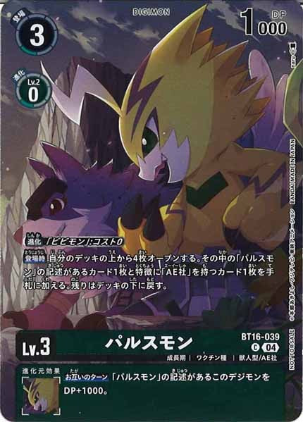 [EX-07]パルスモン（パラレル）【C】BT16-039(illust:naru)