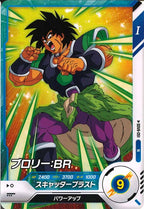 [DB_SDV8]ブロリー：BR【N】SDV8-051