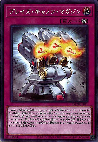 [DP28]ブレイズ・キャノン・マガジン(ノーマル)DP28-JP031