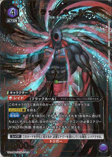 [UA39-BT]ブラックホール(パラレル★)【SR】UA39BT/KIN-1-015