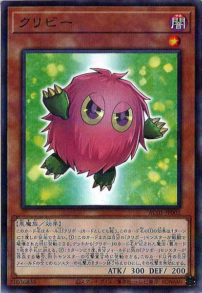 [AC01]クリビー(ノーマルパラレル)AC01-JP002