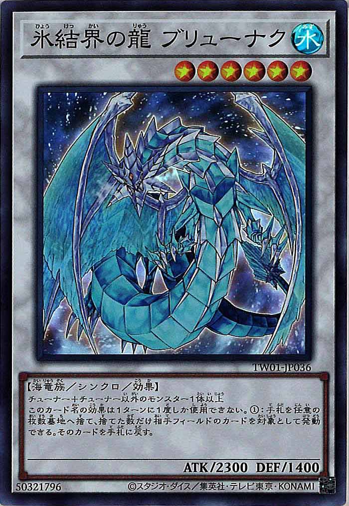 [TW01]氷結界の龍 ブリューナク(スーパーレア)TW01-JP036