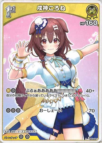 [hBP03]戌神ころね【U】hBP03-064