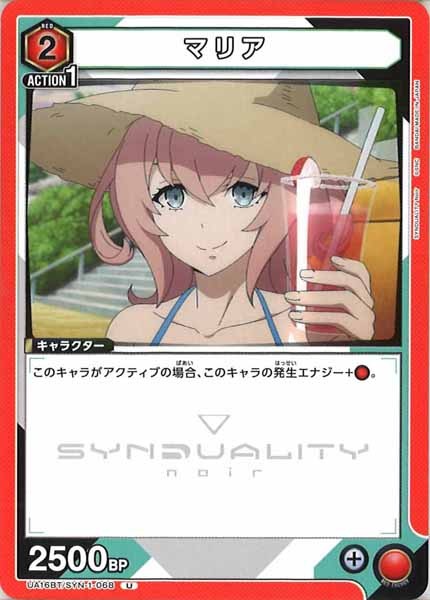 [UA16-BT]マリア【U】UA16BT/SYN-1-068