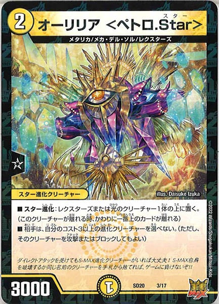 [DMSD-20]オーリリア ＜ペトロ.Star＞【P】3/17