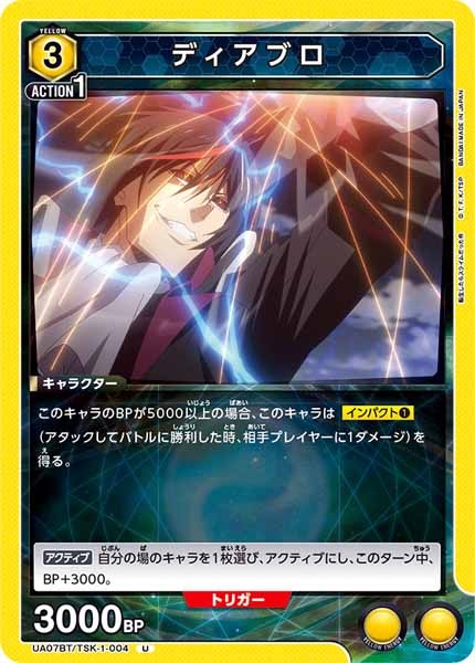 [UA07-BT]ディアブロ【U】UA07BT/TSK-1-004