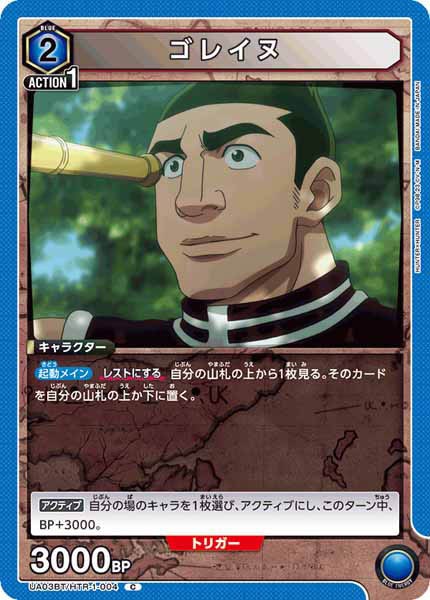 [UA03-BT]ゴレイヌ【C】UA03BT/HTR-1-004