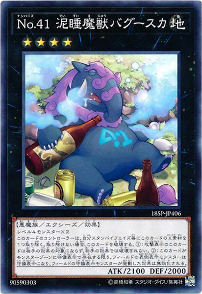 [18SP]No.41 泥睡魔獣バグースカ(ノーマル)18SP-JP406