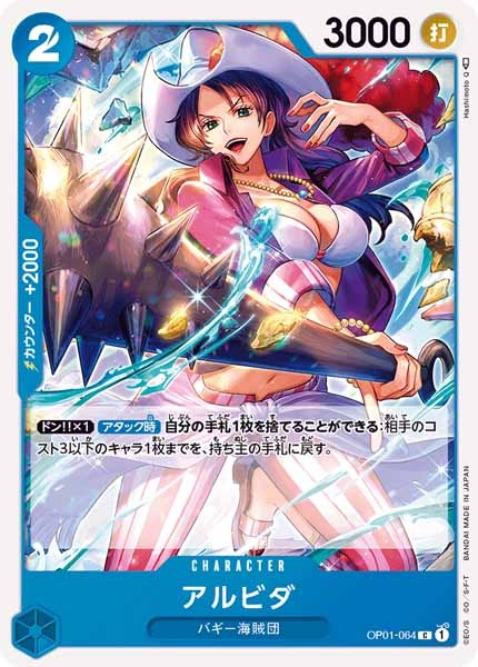[OP_OP-01]アルビダ【C】OP01-064