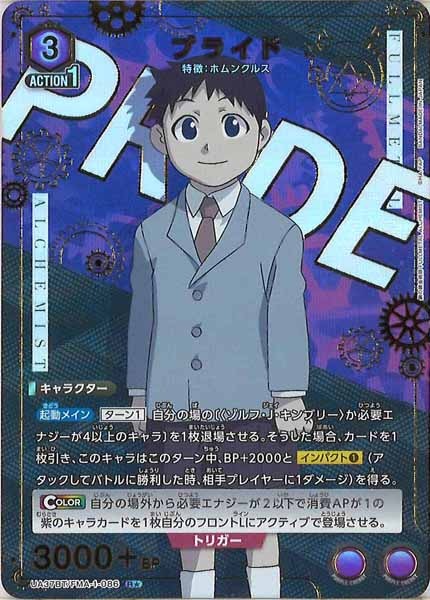[UA37-BT]プライド(パラレル★)【R】UA37BT/FMA-1-086