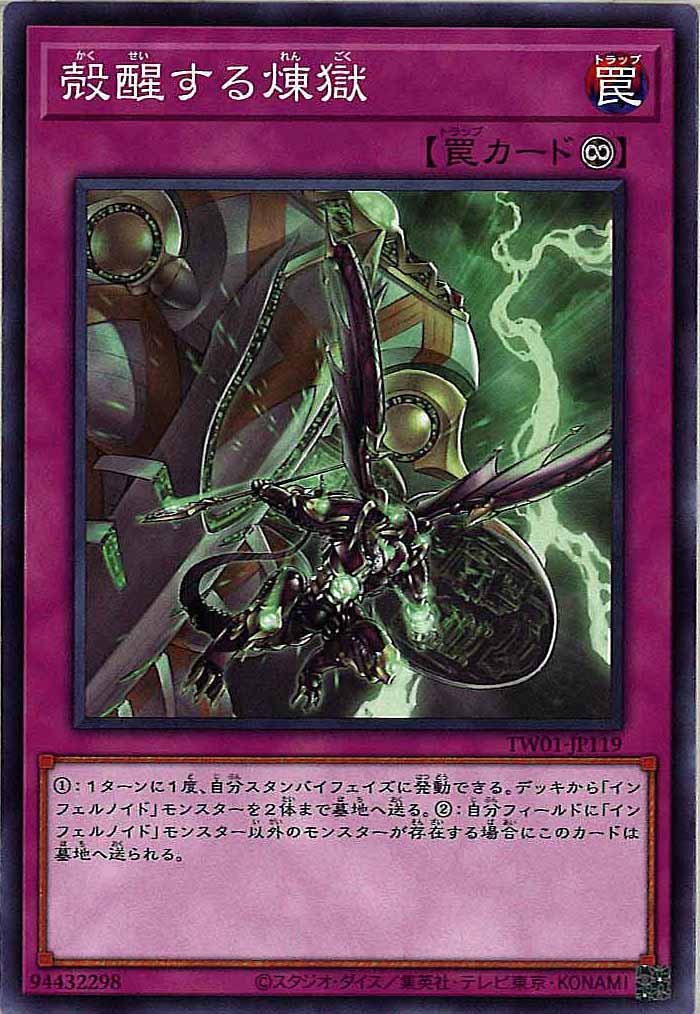 [TW01]殻醒する煉獄(ノーマル)TW01-JP119