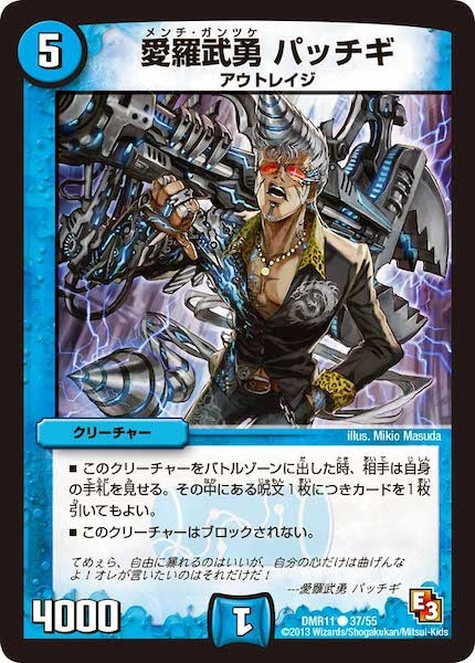 [DMR-11]愛羅武勇 パッチギ【C】37/55