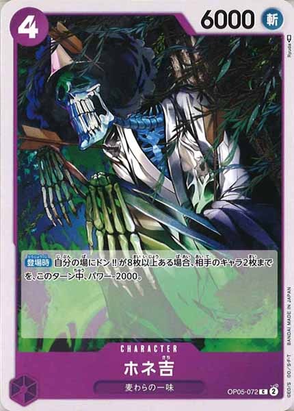 [OP_OP-05]ホネ吉【C】OP05-072