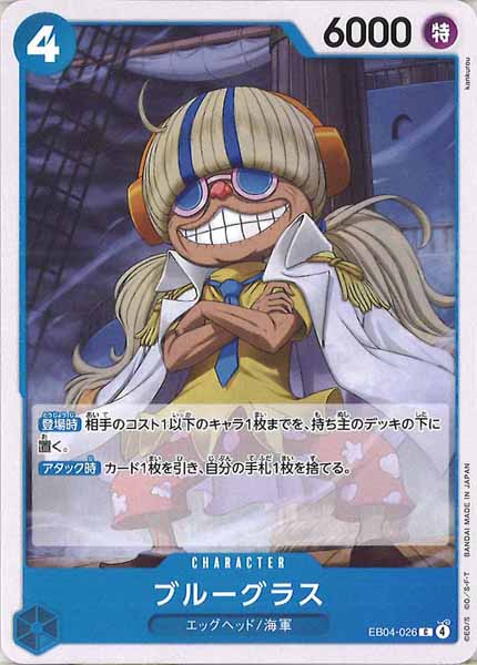 [OP_EB-04]ブルーグラス【C】EB04-026