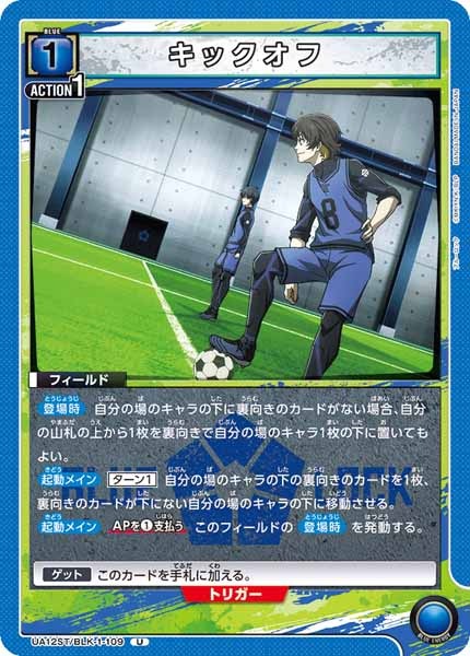 [UA12-ST]キックオフ【U】UA12ST/BLK-1-109